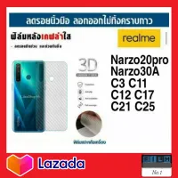 ฟิล์มหลัง ฟิล์มเคฟล่า เรียวมี Realme รุ่น C2 C3 C11 C12 C17 C21 C21Y C25 C25S Narzo20Pro Narzo30A Narzo50i C35