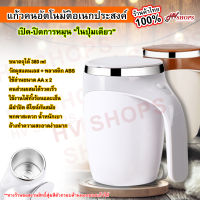 แก้วชงกาแฟ แก้วชงอัตโนมัต (DTM-630) แก้วปั่นพกพา "สุ่มสี" แก้วชงเวย์ ชงเครื่องดื่ม แก้วปั่นคนเองได้ แก้วคนอัตโนมัต แก้วปั่น ล้างง่าย