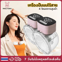 Baby Mabo เครื่องปั๊มนมไร้สาย B09 แบบพกพา ชาร์จ USB แฮนด์ฟรี ไร้ BPA เครื่องปั๊มนมไฟฟ้า