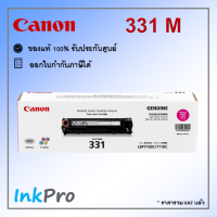 Canon Cartridge-331 M ตลับหมึกโทนเนอร์ สีม่วงแดง ของแท้