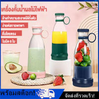 [Nimman] เครื่องคั้นน้ำผลไม้ Electric Juicer เครื่องปั่นแบบพกพา มัลติฟังก์ชั่น เครื่องทำน้ำผลไ เครื่องปั่นนํา้ผลไม้