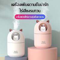 ของขวัญ เครื่องพ่นไอน้ำ อโรม่า humidifier Diffuser 300ml เครื่องเพิ่มความชื้นในอากาศ มีไฟLEDเปลี่ยนสีได้