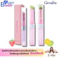 ส่งฟรี กิฟฟารีน ลิปมหัศจารรย์ ลิปเเปลี่ยนสี ลิปเพิ่มความชุ่มชื้น  Sis  Cosmetic Miracle lipstick can turn your lips into pink. ของแท้