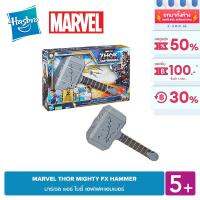 MARVEL THOR MIGHTY FX HAMMER มาร์เวล ธอร์ ไมตี้ เอฟเฟคแฮมเมอร์