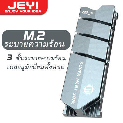 JEYI M.2ทำความเย็น SSD ฮีทซิงค์ความร้อน NVME M.2 2280คูลเลอร์อลูมิเนียมการนำความร้อนซิลิคอนแผ่นระบายความร้อน