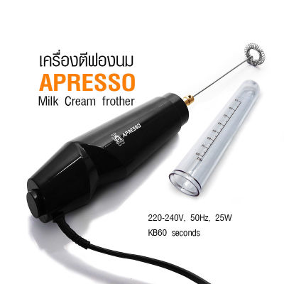 (AE) เครื่องตีฟองนม 25W เอเพรสโซ่ Apresso