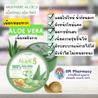 เจลว่านหางจระเข้ ALOE5 Aloe Vera99.9%+เมือกหอยทาก ให้ผิวมีความชุ่มชื่น 200 g.