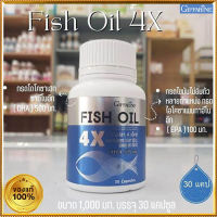 บำรุงสมอง4เท่าGiffarinอาหารเสริมน้ำมันปลา4Xเอ็กซ์(1,000มก.)ป้องกันอัลไซเมอร์,เพิ่มสมาธิ/จำนวน1กระปุก/รหัส40117/ปริมาณ30แคปซูล?สินค้าแท้100%