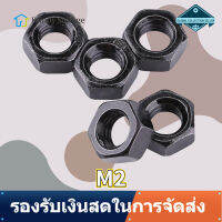 【ของต้องซื้อ】100PCS Carbon Steel Metric Hex Hexagonal Nuts M2/M2.5/M3/M4/M5 DIN934 Black