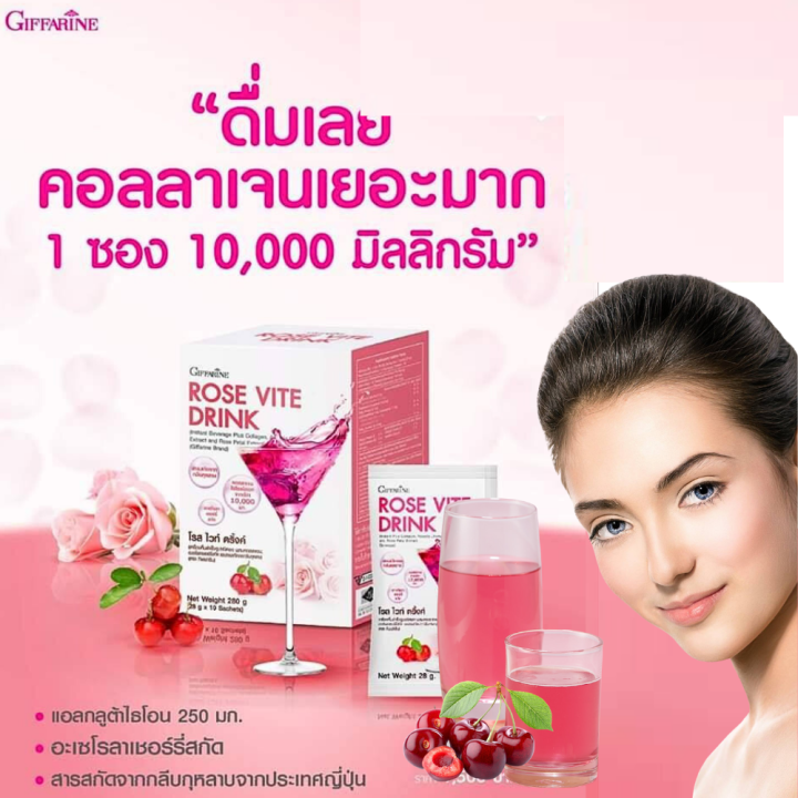 คอลลาเจนปลา-10000-มก-คลอลาเจนผิว-คลอลาเจนผิวขาว-คลอลาเจนผิวใส-โรสไวท์ดริ้ง-กิฟฟารีนของแท้-28-กรัมx10-ซอง