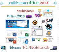 DVD - All Programs รวมโปรแกรมออฟฟิศ 2013