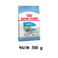 Royal Canin X-SMALL PUPPY (Junior) อาหารลูกสุนัขพันธุ์ ขนาดจิ๋ว แบบเม็ด ขนาด 500 G.