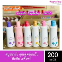 พร้อมส่ง!!! สบู่เหลวอนามัย ดูแลจุดซ่อนเร้น มิสทิน เลดี้แคร์ Mistine Lady care 200ml.