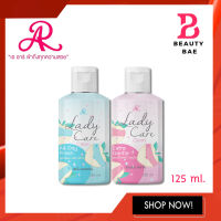 เจลทำความสะอาดจุดซ่อนเร้น Ar Lady Care Clear เอ อาร์ เลดี้ แคร์ คลีน 125 มล.