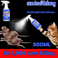 สเปรย์ขับไล่หนู500ml สกัดพืช ตุ๊กแก น้ำยาไล่หนู ไล่หนู สเปรย์ไล่หนู จิ้งจก สเปรย์กําจัดหนู สเปรย์ฉีดไล่หนู น้ำยาฉีดไล่หนู เครื่องไล่หนู สเปย์ไล่หนู สเปรย์ไล่หนูรถ สเปรย์ไร่หนู สเปรย์ดักหนู สเปไล่หนู ก้อนไล่หนู ไล่หนู อุปกรณ์ไล่หนู ไล่หนูในบ้าน น้ำยาดักหนู