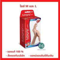 ล็อตใหม่!! Tubigrip 2-ply wrist ทูบีกริบ สวมกระชับกล้ามเนื้อบริเวณข้อมือ (1 ชิ้น)