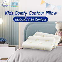 Lunio หมอนยางพาราสำหรับเด็ก หมอนเด็ก เหมาะสำหรับตั้งแต่อายุ 3-14 ปี ทรง Contour รุ่น Kids Comfy Contour Pillow