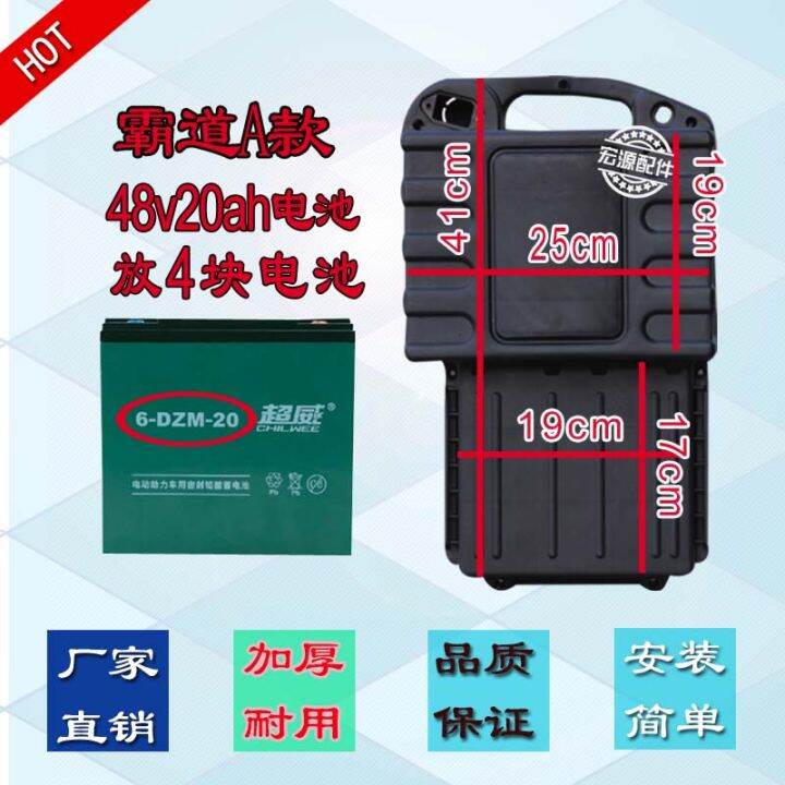 Electric car battery box 48v20ah overbearing battery box four large
