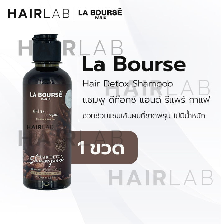 พร้อมส่ง-la-bourse-hair-detox-shampoo-250ml-ลาบูสส์-ดีท็อกซ์-แชมพู-บำรุงผม-ผมทำสี-ผมแห้งเสีย-ผมชี้ฟู