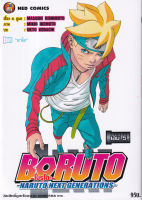 Manga Arena (หนังสือ) การ์ตูน Boruto Naruto Next Generations เล่ม 5 อาโอ