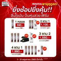 ?(ส่งฟรี) เม็ดฟู่ L-Carnitine by swiss energy