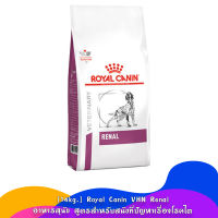 14kg. Royal Canin VHN Renal อาหารสุนัข สูตรสำหรับสนัขที่ปัญหาเรื่องโรคไต