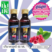 น้ำหวานเข้มข้นกลิ่นราสเบอร์รี่ M-PLUS (เอ็ม-พลัส) ขนาด 60 มล. แพ็ค 2 ขวด