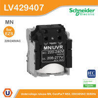 Schneider Undervoltage release MN, ComPacT NSX, 220/240VAC 50/60Hz, 208/277VAC 60Hz, screwless spring terminal connections l LV429407 l สั่งซื้อได้ที่ร้าน Ucanbuys