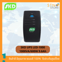 เครื่องสำรองไฟ SKD UPS LED-1000 1000VA/600W อุปกรณ์สำรองไฟ ป้องกันไฟฟ้าลัดวงจร ป้องกันการใช้งานเกินกำลัง แข็งแรง ทนทาน สินค้าคุณภาพ