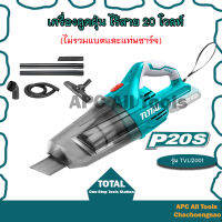 เครื่องดูดฝุ่นไร้สาย 20 โวลท์Total รุ่น TVLI2001  (แบบพกพา) ความจุ 0.7 ลิตร ( Li-on Vacuum Cleaner ) (เครื่องเปล่า)