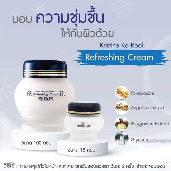 kristine-ko-kool-refreshing-cream-รีเฟรชชิ่งครีม-ครีมบัวหิมะ-จิ้วฟู-คังเซน-1-กระปุก