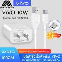 ชุดชาร์จวีโว่ 2A หัวชาร์จ + สายชาร์จMicro ชาร์จเร็ว 10w Charger Set BY BOSSSTORE