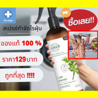 ?สเปรย์เบาๆ กำจัดไร100%? สเปรย์กำจัดไรฝุ่น สิ่งประดิษฐ์กำจัดไร โซฟา เตียง ผ้านวม ผ้าห่ม สำหรับทั้งครอบครัว ใช้ได้ทั้งบ้าน（ขจัดไรฝุ่น สเปรย์กำจัดไร สเปรย์ฉีดไรฝุ่น สเปรย์ฆ่าไรฝุ่น ขจัดไรฝุ่น สเปรย์กันไรฝุ่น สเปรย์สมุนไพรกำจัดไรฝุ่น）