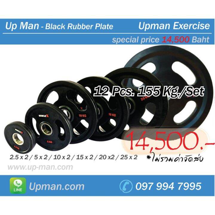 Rubber Plate Set แผ่นโอลิมปิค หุ้มยาง ขนาดใหญ่ รู 2" รูปแบบสวยงาม มีรู