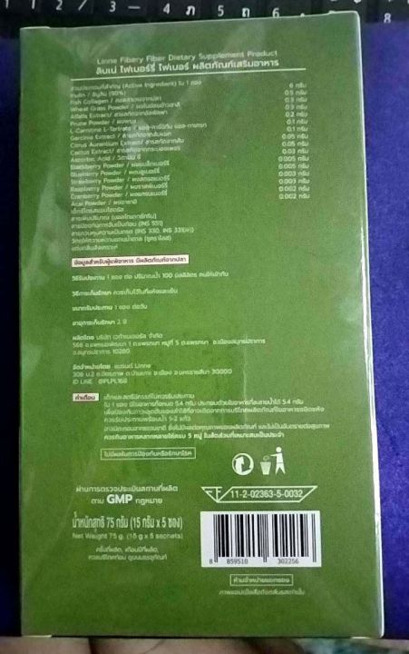 ซื้อ-1-แถม-1-ลินเน่ไฟเบอร์-linne-fibery-fiber-ไฟเบอร์ดีท็อกซ์-1-กล่อง-บรรจุ-5-ซอง