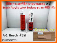 1 หลอด สีบีท Beech A-1 กาวอคิลิคยาแนว อะคริลิคซีลแลนท์ 480 กรัม แบรนด์ Flex One ชนิดยืดหยุ่น แห้งแล้วไม่กรอบ