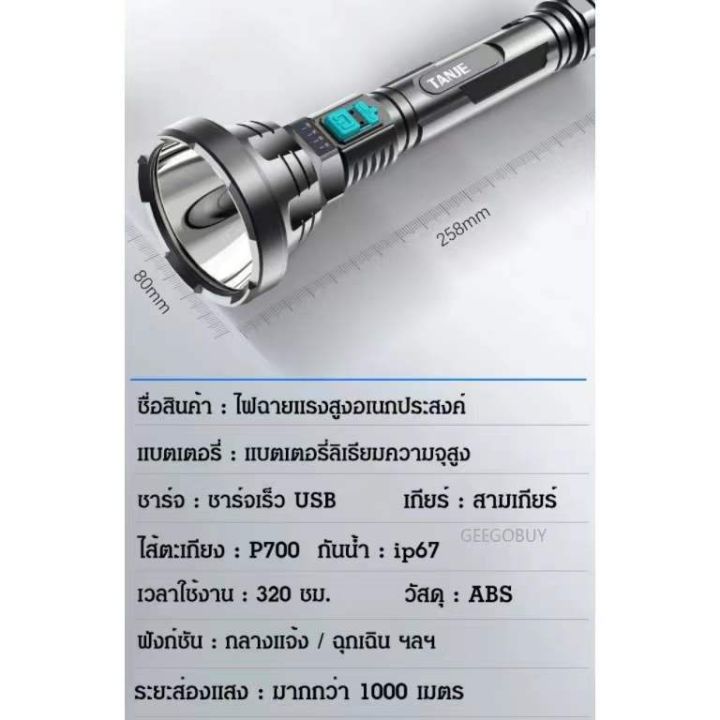 ไฟฉาย-led-p700-อเนกประสงค์-ส่องไกล-4999-เมตร-ใช้งาน-20-ปีไม่เสียหาย