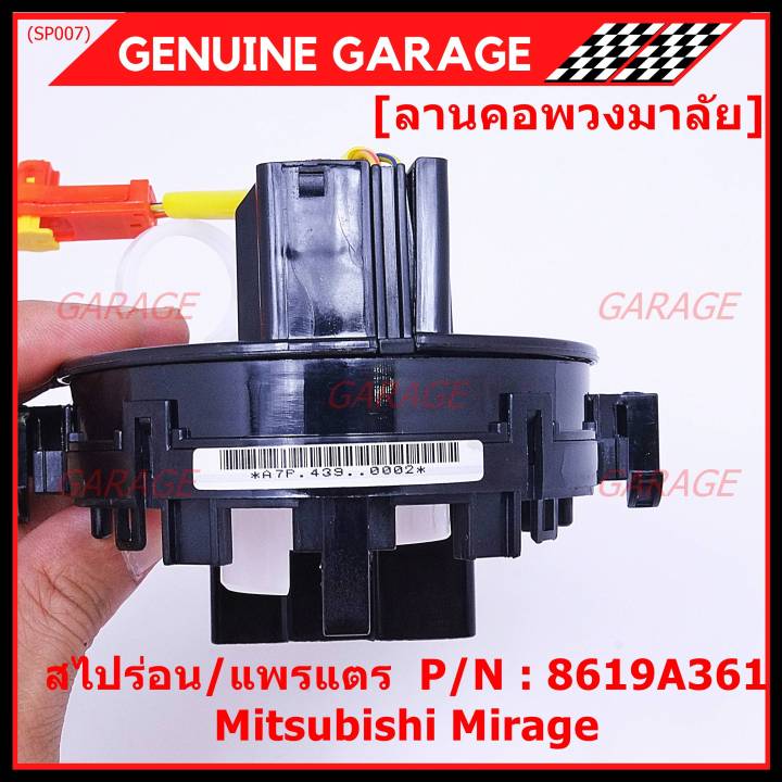 ราคาพิเศษ-สายแพรแตร-ลานคอพวงมาลัย-สไปร่อน-แพรแตร-mitsubishi-mirage-part-number-8619a361