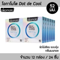 Okamoto Dot De Cool ขนาด 52 มม. 12กล่อง (24ชิ้น) ถุงยางอนามัย แบบมีปุ่ม สูตรเย็น ถุงยาง โอกาโมโต ดอท เดอ คูล