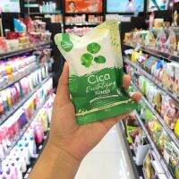 THECHARMINGGARDEN เดอะ ชาร์มมิ่ง สบู่ใบบัวบก ขนาด 50 กรัม The Charming Garden Cica Soap 50g.