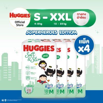 ลายใหม่ ซูเปอร์ฮีโร่! Huggies Soft&amp;Slim Pants [S-XXL ยกลัง] แพมเพิสเด็ก ผ้าอ้อมเด็กพรีเมียม ฮักกี้ส์ ซอฟท์แอนด์สลิม แบบกางเกง ไซส์ S-XXL [4 แพ็ค]