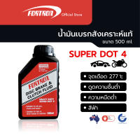 Fortron น้ำมันเบรคสังเคราะห์แท้สีฟ้า Dot 4 รถยนต์, มอเตอร์ไซค์ Brake Fluid (500 ml)