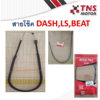 สายโช๊ค  Dash 17950-KBP-900