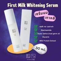 ✅มีเก็บปลายทาง || ริคุ Riku  Serum เซรั่มนมเกาหลี ลด ฝ้า กระ