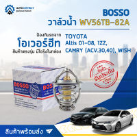 ?BOSSO วาล์วน้ำ WV56TB-82A สำหรับรถยนต์ TOYOTA ALTIS 01-08 , WISH, CAMRY (ACV.30,40) 1ZZ จำนวน 1 ตัว ?