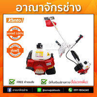 เครื่องตัดหญ้า KANTO รุ่น KT-BC 411R (รุ่นยอดฮิต)