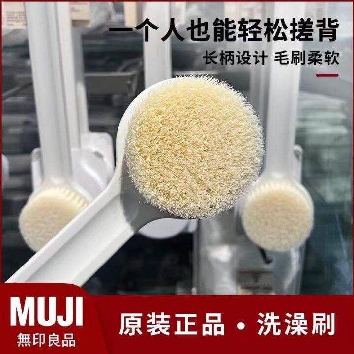 Authentic Japanese MUJI MUJI product bath brush lazy back bath scrub