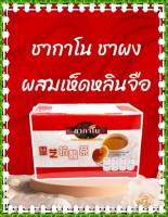 ชากาโน (GANO TEA) ชาผงผสมเห็ดหลินจือ ขนาด 2 กรัม * 20 ซอง