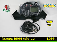 ไมล์ดิจิตอล SONIC ตัวใหม่ V.2