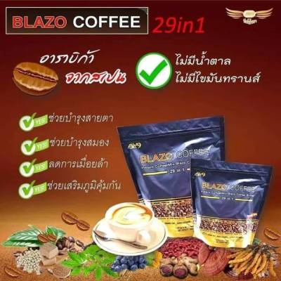 (2ห่อ)กาแฟ BLAZO COFFEE 2 ห่อ( เบลโซ่ คอฟฟี่ เบลโซ 29 IN 1 กาแฟเพื่อสุขภาพ )กาแฟลดน้ำหนัก=396บาท